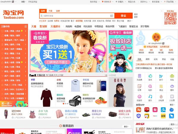Taobao.com là một trong những địa chỉ nhập hàng thời trang giá rẻ